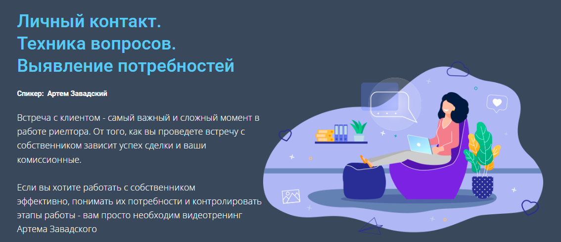 [Century 21] Артем Завадский - Личный контакт. Тех_0.png